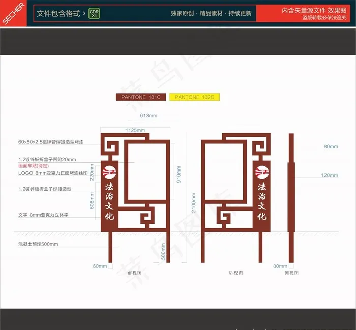法治小品图片cdr矢量模版下载