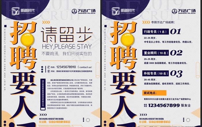 万达广场房地产招聘宣传单页DM图片(2480X3366(DPI:300))psd模版下载