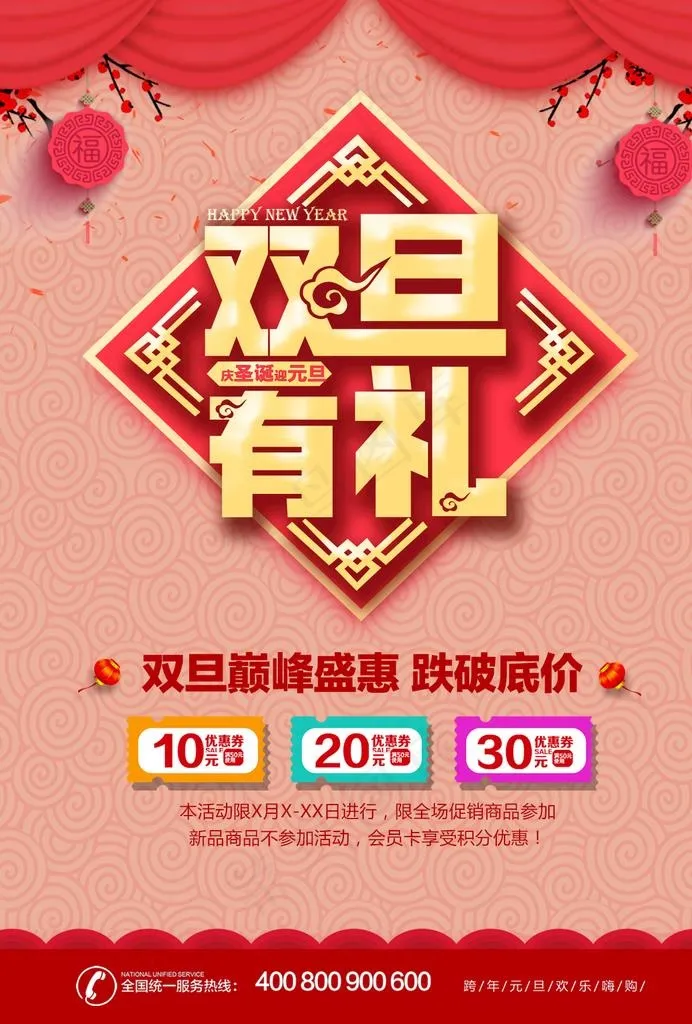双旦有礼 双旦海报图片psd模版下载