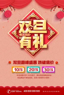 双旦有礼 双旦海报图片