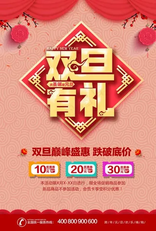 双旦有礼 双旦海报图片