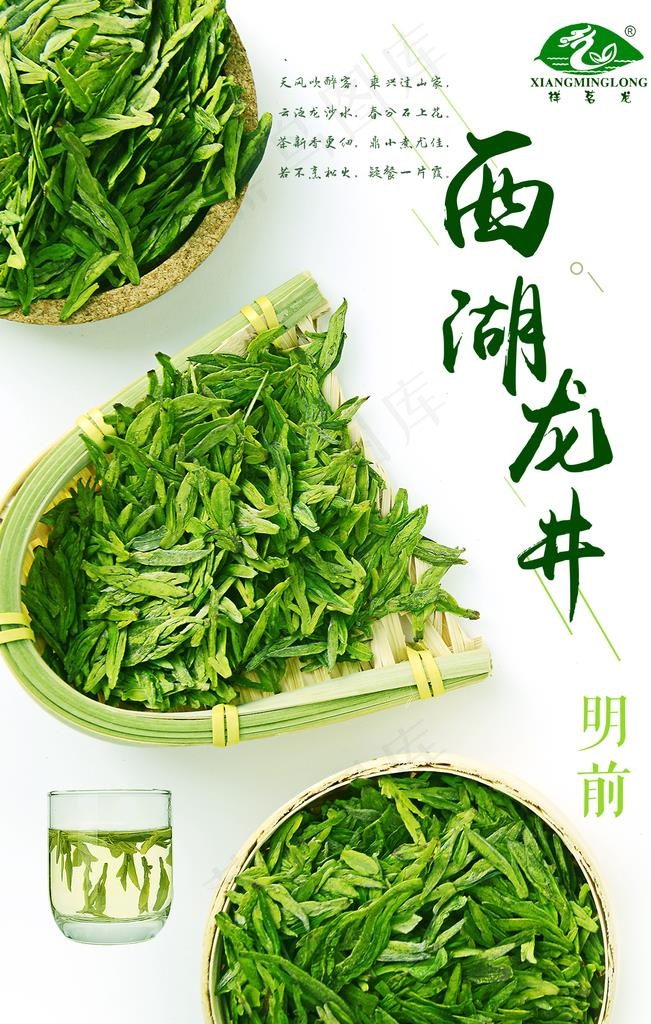 西湖龙井图片(2363X3543(DPI:100))psd模版下载