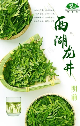 西湖龙井图片
