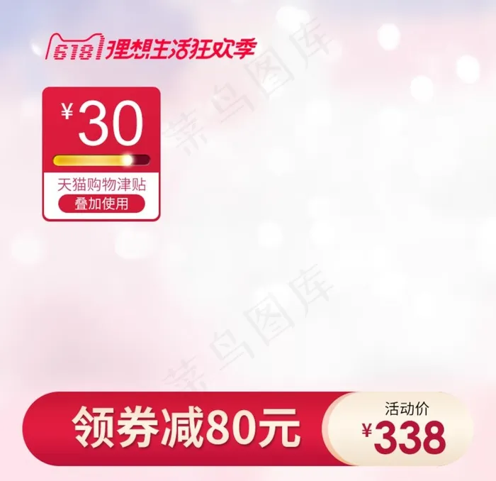 电商主图模板背景图淘宝背景展板图片psd模版下载