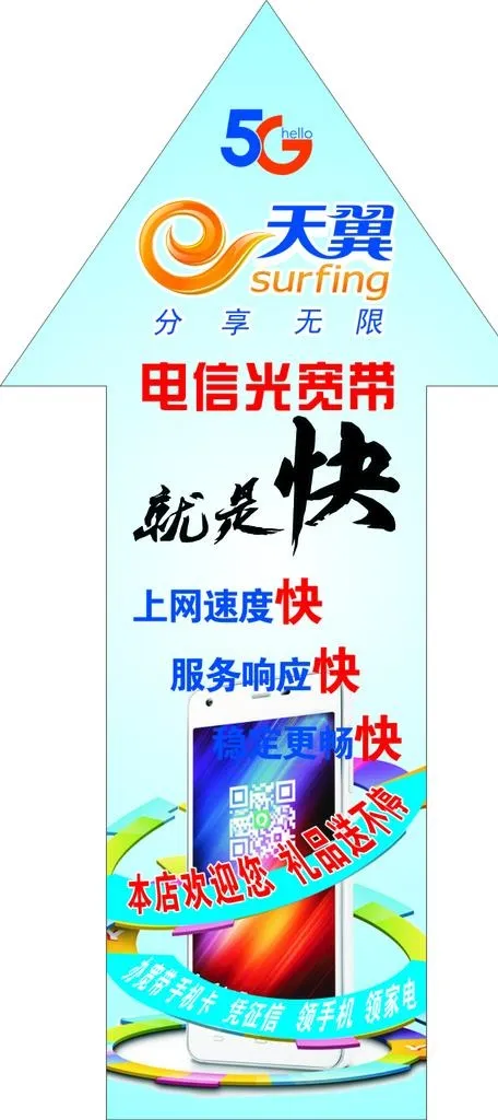 电信地贴图片cdr矢量模版下载