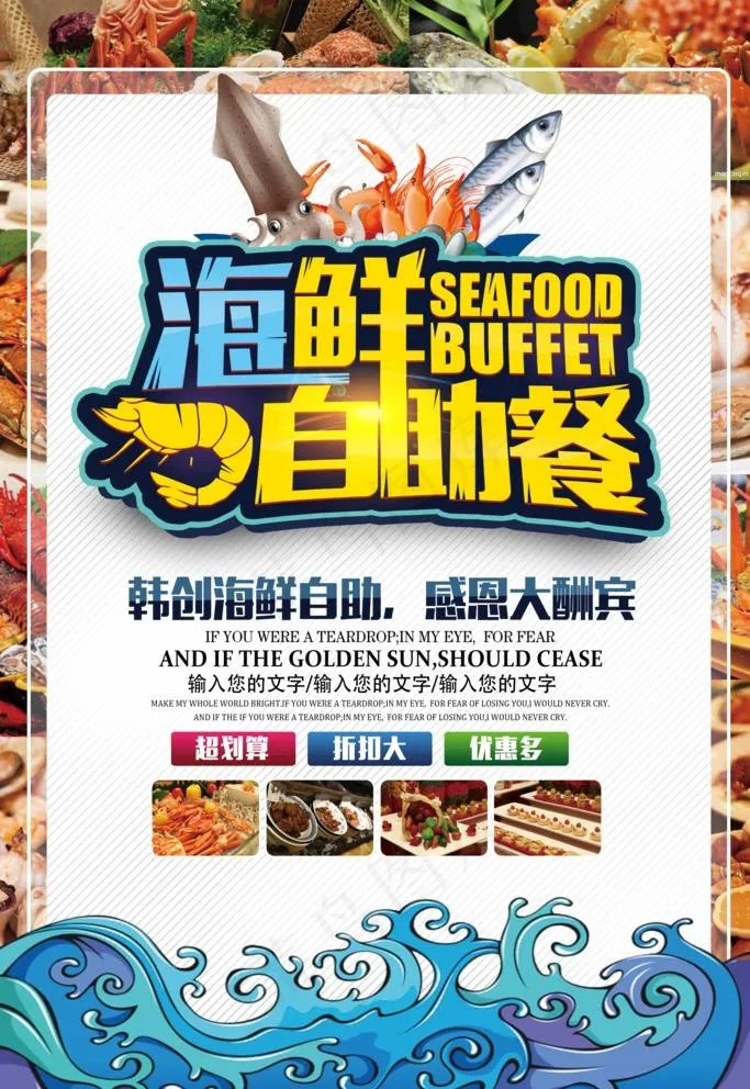 海鲜自助餐图片(3533X5300(DPI:150))psd模版下载
