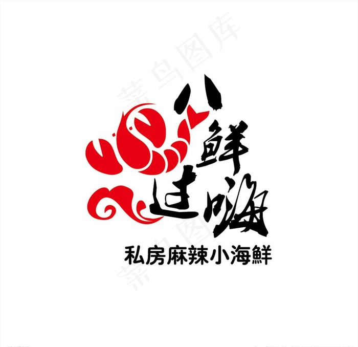 海鲜LOGO设计图片ai矢量模版下载