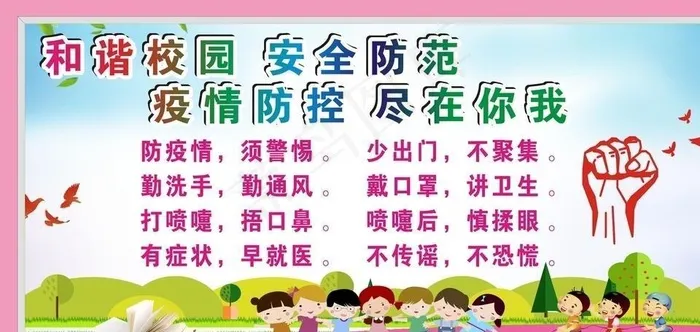 传染病防控48个字图片cdr矢量模版下载