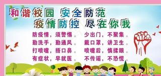 传染病防控48个字图片