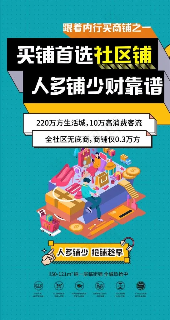 商铺价值点海报图片ai矢量模版下载