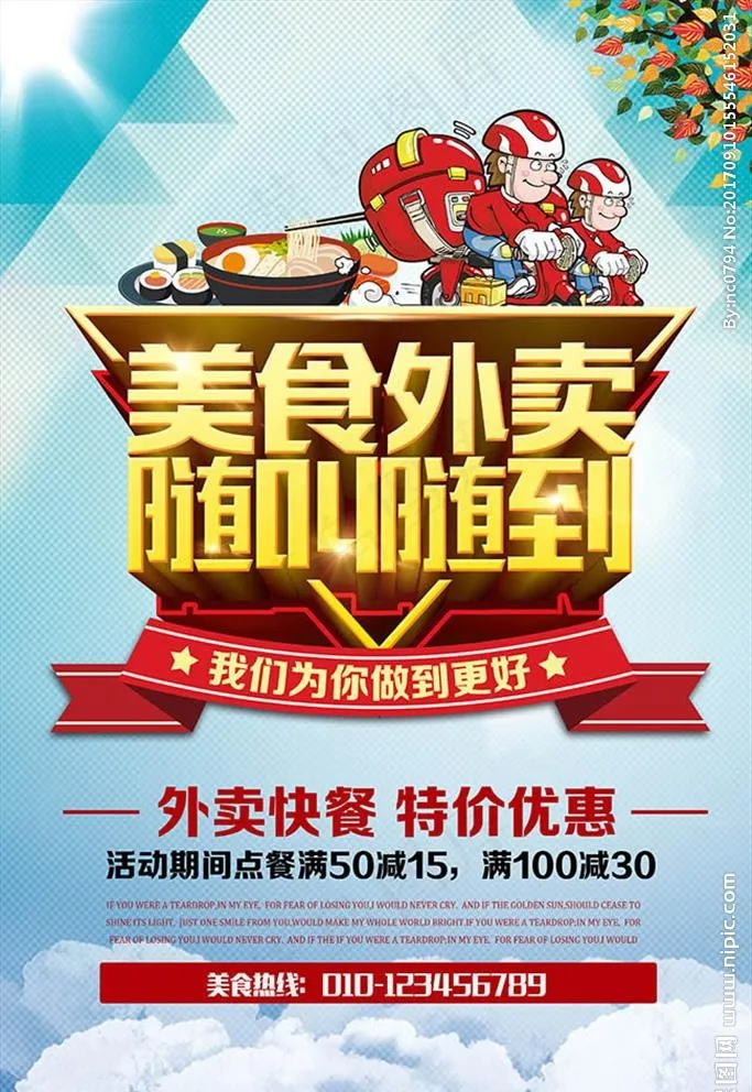 美食外卖随叫随到图片(3543X5315(DPI:150))psd模版下载