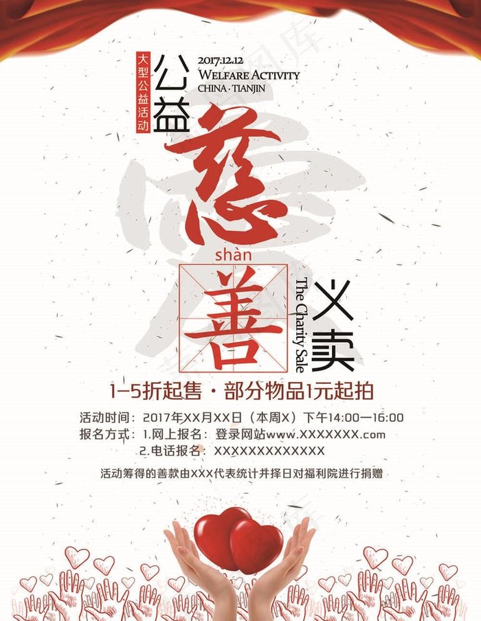 慈善活动图片psd模版下载