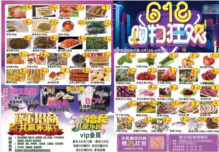 超市海报图片(4961X3508(DPI:300))psd模版下载