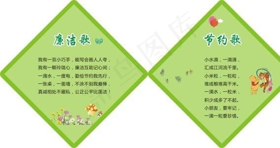 廉洁小童谣异形展板图片cdr矢量模版下载