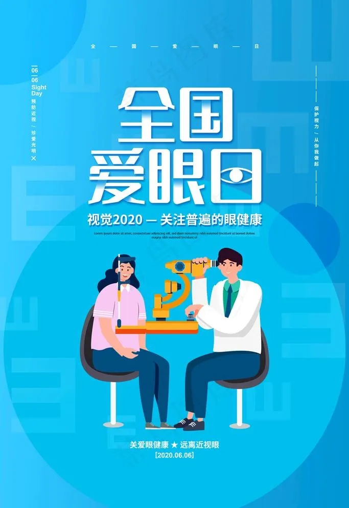 爱眼日图片(3543X5315(DPI:300))psd模版下载