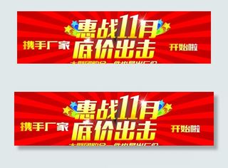 促销条幅图片