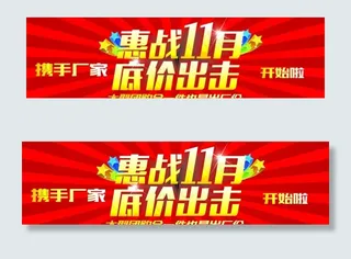 促销条幅图片