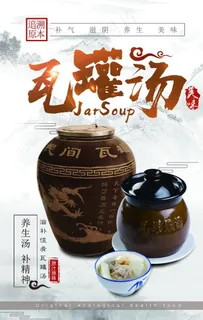 简约中国风瓦罐汤海报图片