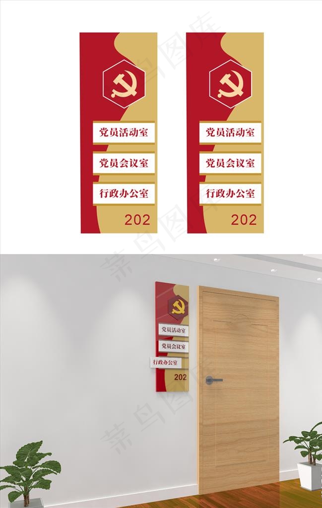 党建科室牌图片cdr矢量模版下载