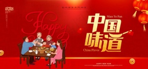 年夜饭图片