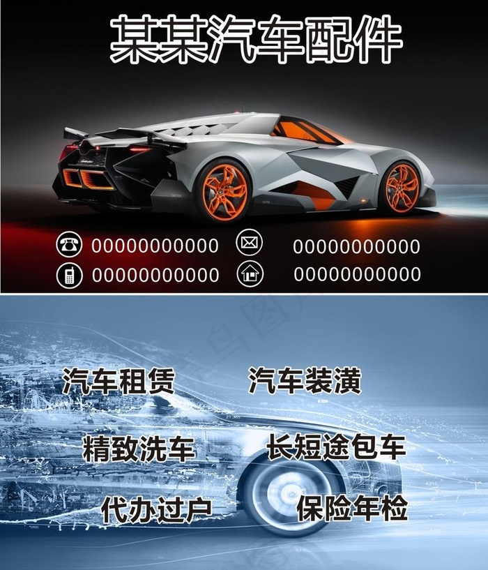 洗车卡名片汽车装潢二手车图片