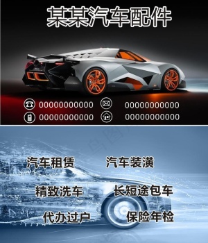 洗车卡名片汽车装潢二手车图片