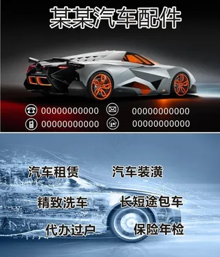 洗车卡名片汽车装潢二手车图片
