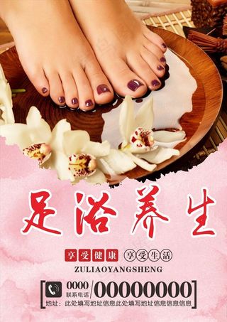 足浴养生海报图片