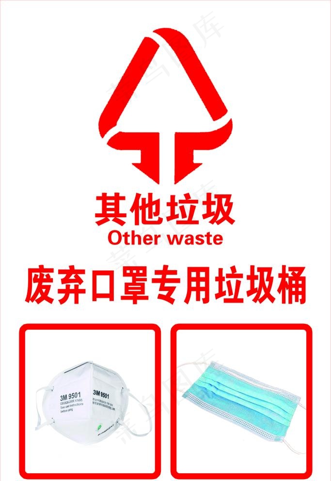 其他垃圾图片