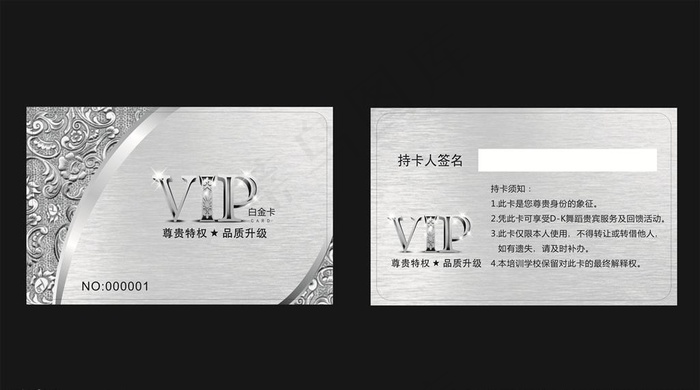 白金卡银色VIP卡会员卡图片cdr矢量模版下载