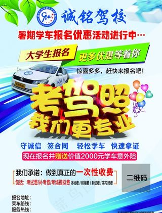 驾校宣传单图片