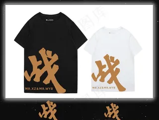 肖战粉丝应援T恤设计图片