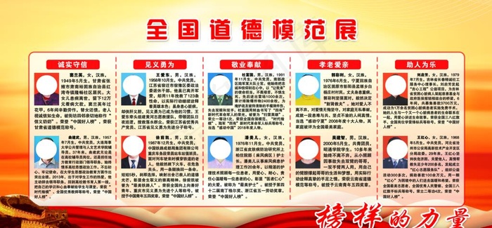 道德模范图片(6574X3260(DPI:72))psd模版下载