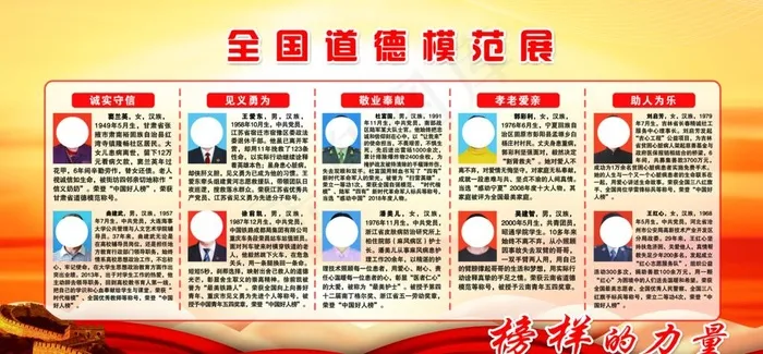 道德模范图片(6574X3260(DPI:72))psd模版下载