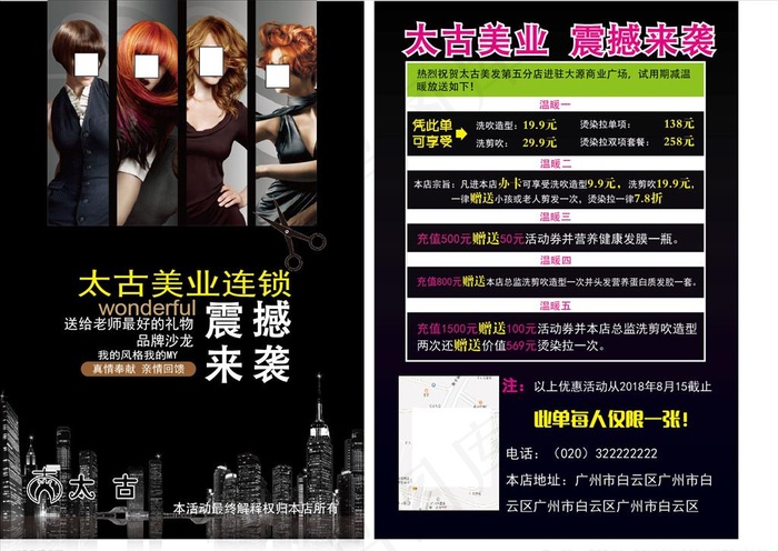 太古理发店宣传单图片ai矢量模版下载