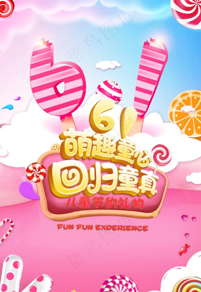 六一儿童节图片