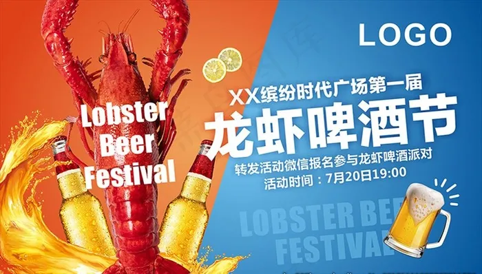 龙虾啤酒节图片(500X300)cdr矢量模版下载
