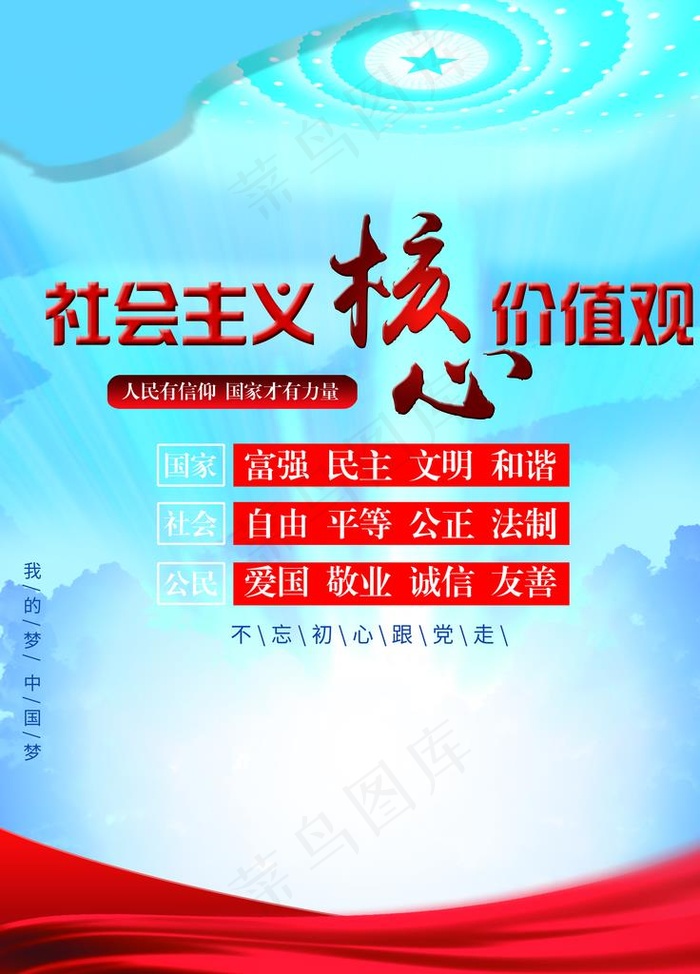 *核心价值观图片(3543X4724(DPI:150))psd模版下载