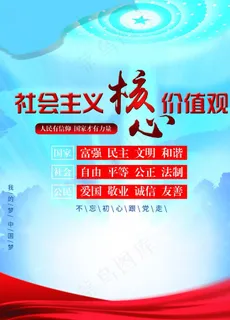 *核心价值观图片