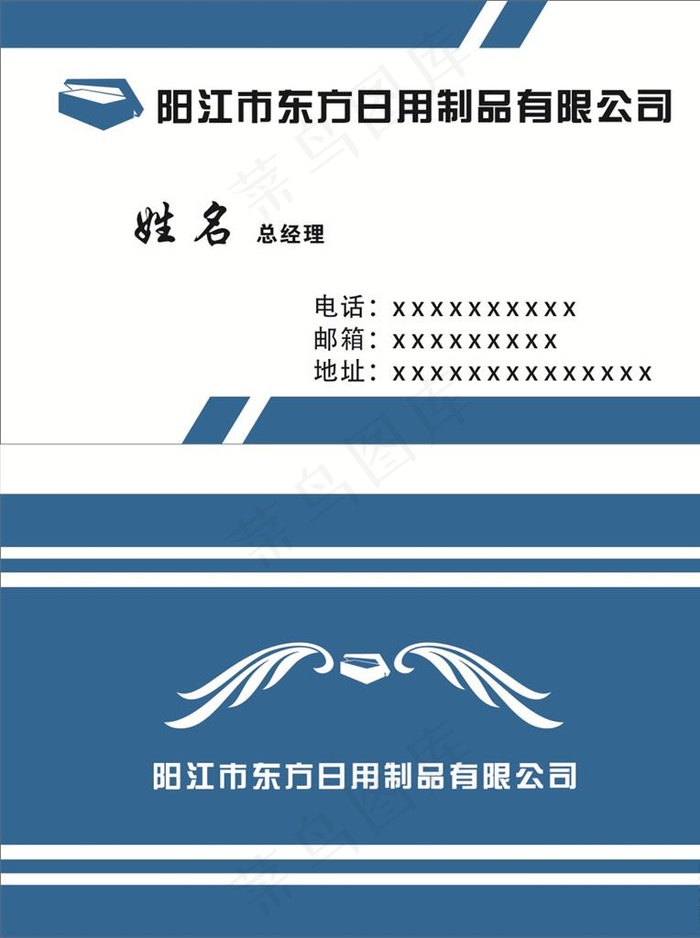 日用品名片图片cdr矢量模版下载