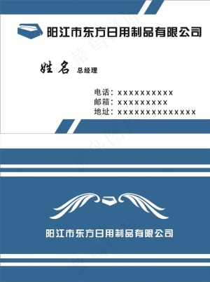 日用品名片图片