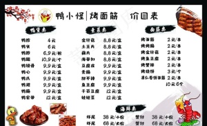 鸭货价目表图片