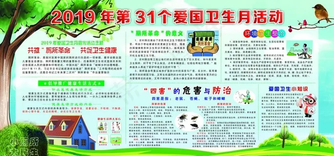 爱国卫生月图片
