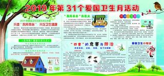 爱国卫生月图片