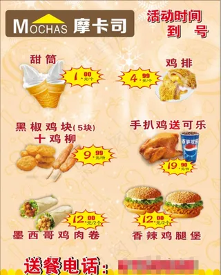 摩卡司海报图片