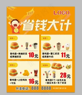 汉堡店宣传海报图片