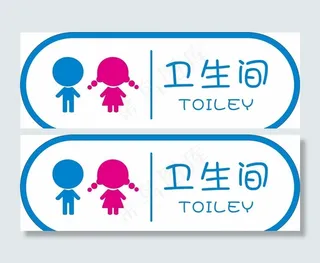 卫生间门牌图片