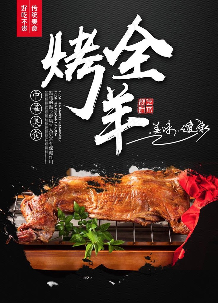 烤全羊图片(3543X4724(DPI:150))psd模版下载
