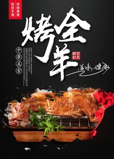 烤全羊图片