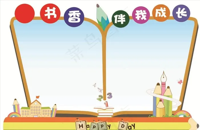 书香伴我成长图片(4961X3402(DPI:72))psd模版下载